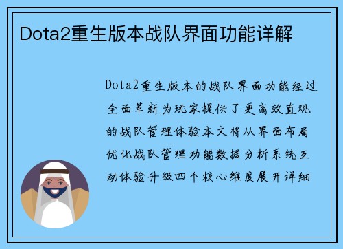 Dota2重生版本战队界面功能详解