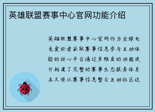 英雄联盟赛事中心官网功能介绍