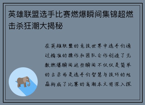 英雄联盟选手比赛燃爆瞬间集锦超燃击杀狂潮大揭秘