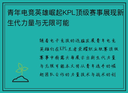 青年电竞英雄崛起KPL顶级赛事展现新生代力量与无限可能
