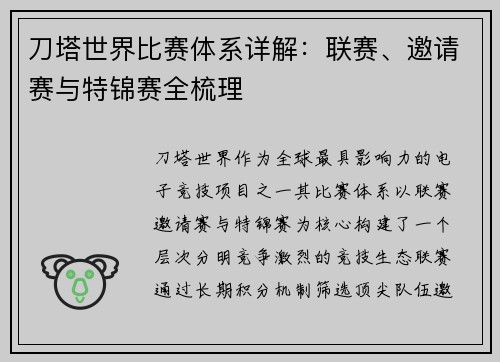 刀塔世界比赛体系详解：联赛、邀请赛与特锦赛全梳理